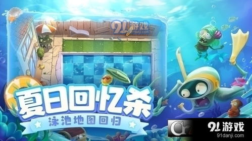 pvz战争2官方正版下载安卓-pvz战争2官方正版手游下载v.8.91